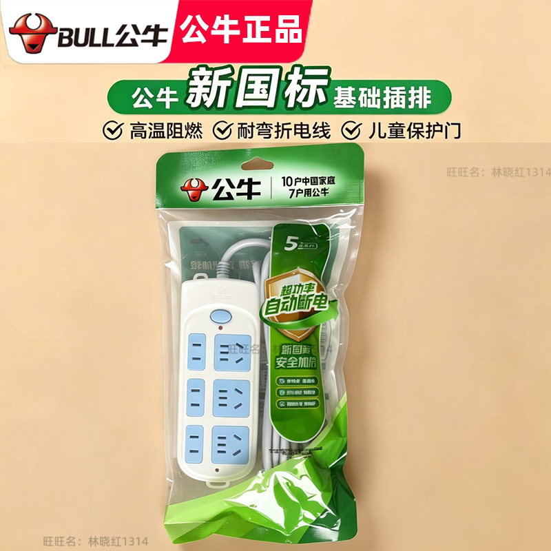 公牛插排家用插座多用插线板排插宿舍学生多插位带线拖线板GN-609