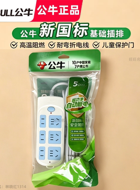 公牛插排家用插座多用插线板排插宿舍学生多插位带线拖线板GN-609