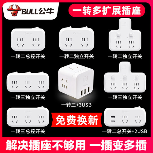 插座转换器一转二三公牛扩展插头