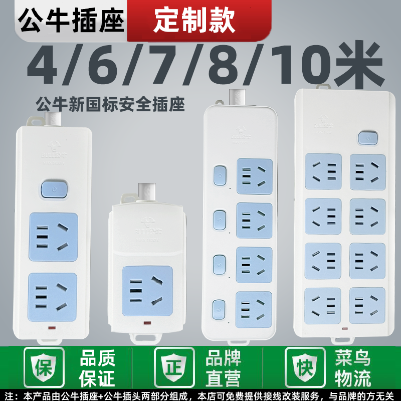 公牛延长线多功能插座超长十米线插板家用4/6/7/8/10米孔排插带线