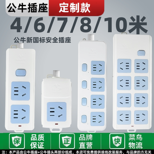 公牛延长线多功能插座十8/10米