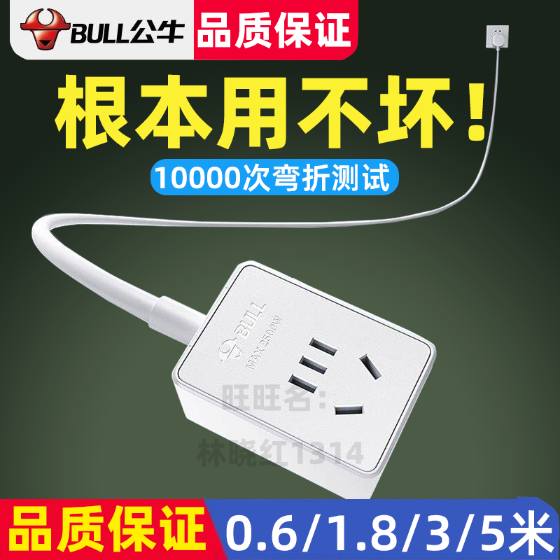 公牛插座延长线迷你便携插板一位单孔排插电源小型插排插头拖线板