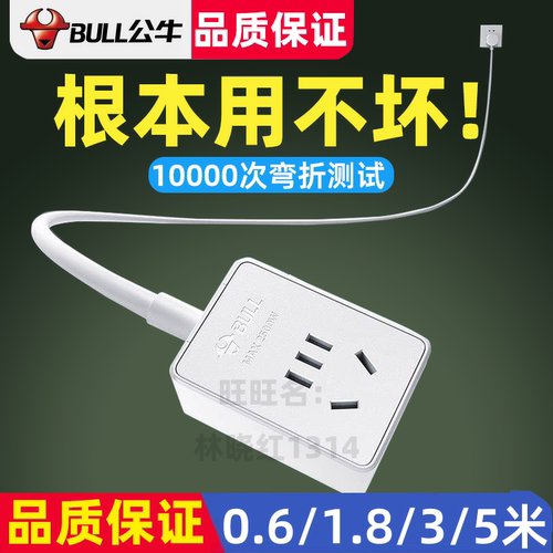 公牛迷你便携1.8米插座延长线