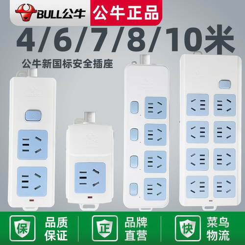 公牛延长线多功能插座十8/10米