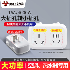 公牛16A转10a插座转换器一转二空调专用大三孔16a插板插排转换头