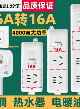 公牛大功率插座4000W插排插3000W插座3500瓦电磁炉空调热水器专用