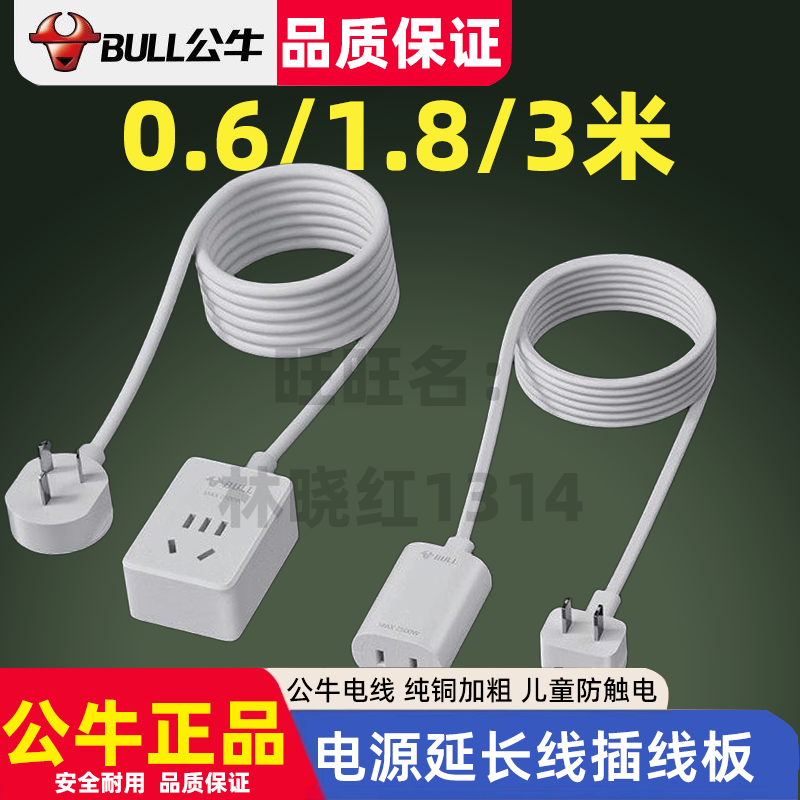 公牛电源延长线插座家用排插风扇监控冰箱电视手机洗衣机加长插头