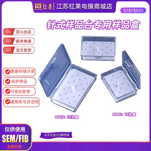 电镜针型样品盒存放盒样品台蔡司