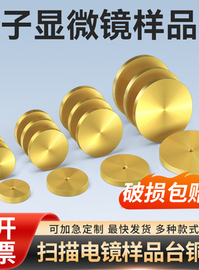 扫描电镜sem黄铜样品台hitachi专用螺纹样品台32mm电镜样品台