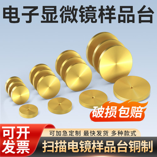 扫描电镜样品台样品座