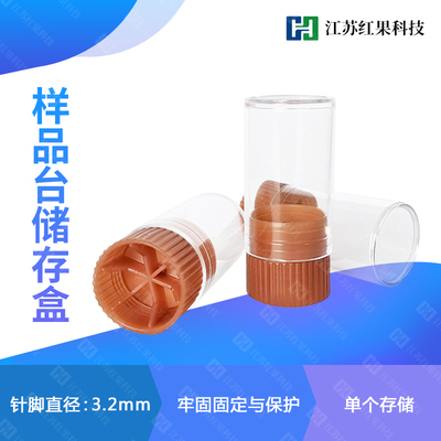 单支钉型样品盒FEI塑料盒