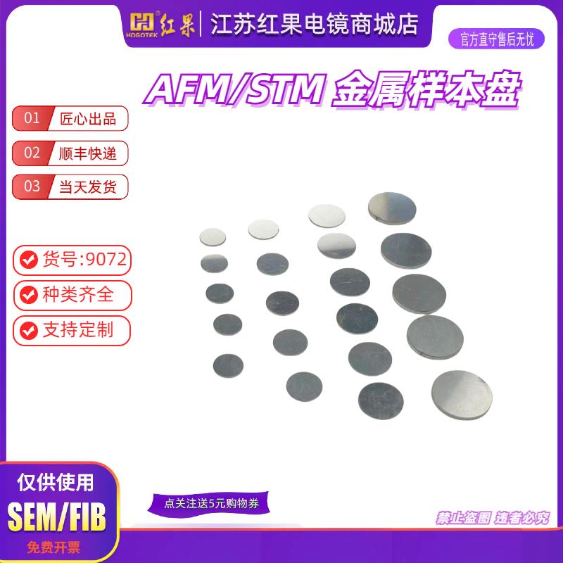 AFM铁片STM原子力磁实验用磁片