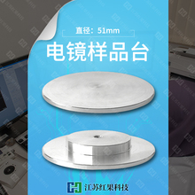 扫描 底价 电子显微镜 促销 活动价 SEM 开学季 51mm 样品台 日立