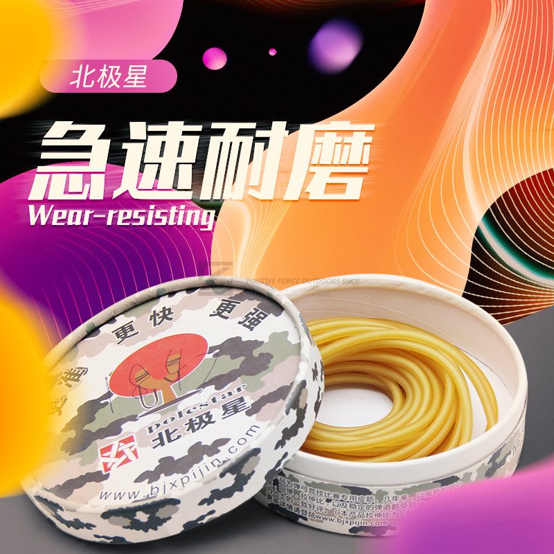 北极星皮筋弹弓皮筋抗冻和非抗冻皮筋回弹挺好的紫色皮筋包邮正品|ruв категории движение/йога/фитнес/фанаты товаров, машина времени/малых и средних типа фитнес - оборудования, тянуть веревку/натяжное устройство - от Buy2taobao.com для оказания профессиональной услуги покупки агента Taobao