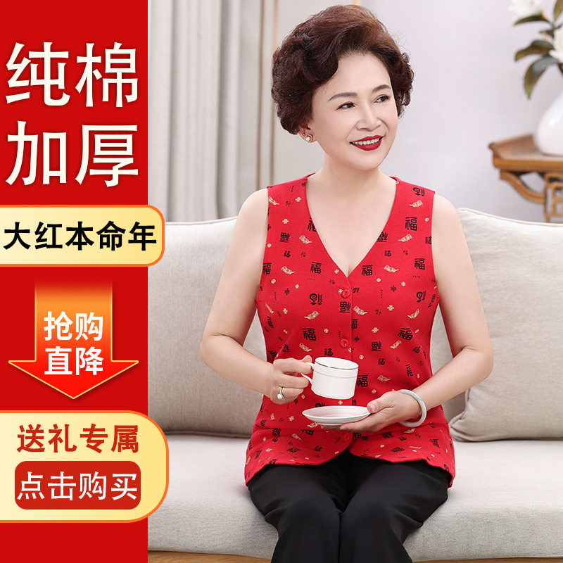 中老年人V领纯棉本命年开衫保暖背心女妈妈大红老人奶奶秋冬坎肩