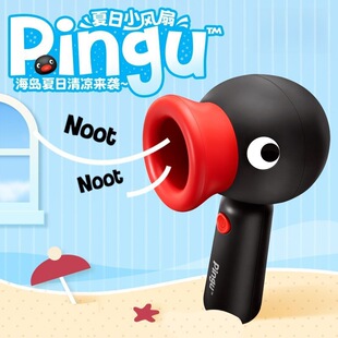 Pingu小风扇夏日清凉户外便携迷你USB手持电风扇儿童男女生日礼物