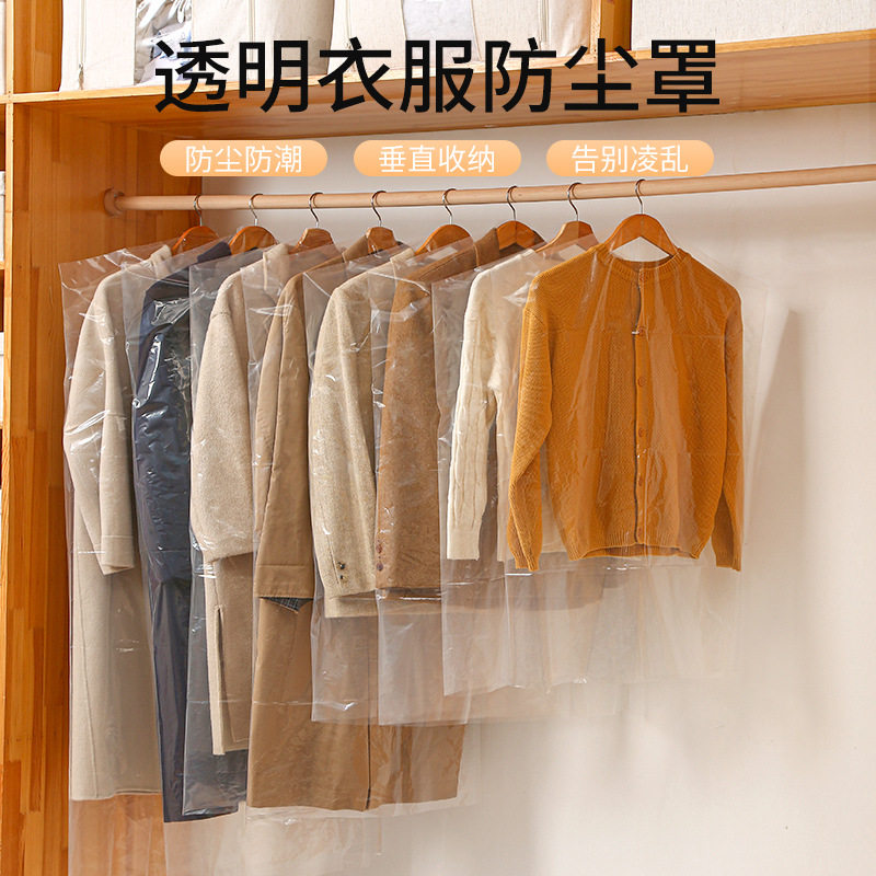 衣服防尘袋干洗店加厚一次性挂衣袋透明塑料大衣西服防尘罩收纳袋