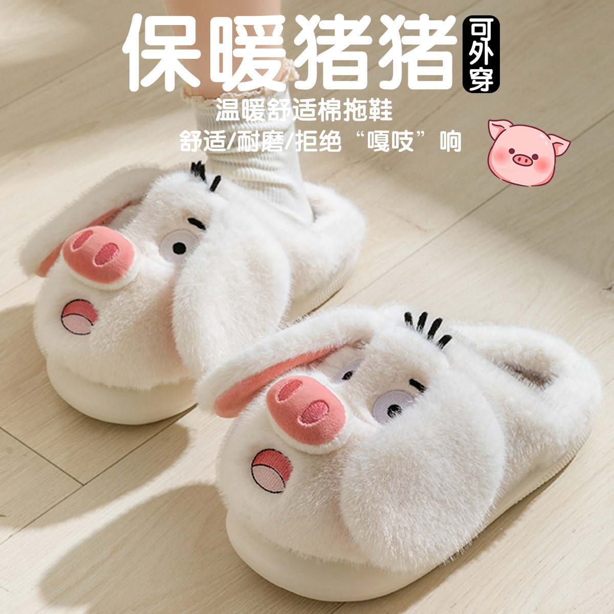 小猪棉拖鞋女款2025新款可外穿毛绒拖鞋居家室内宿舍保暖可爱鞋子