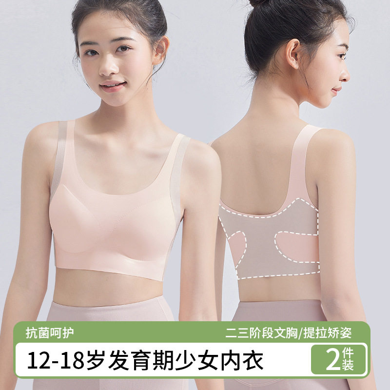 女童内衣发育期二阶段学生女孩无痕运动小背心初高中薄款文胸