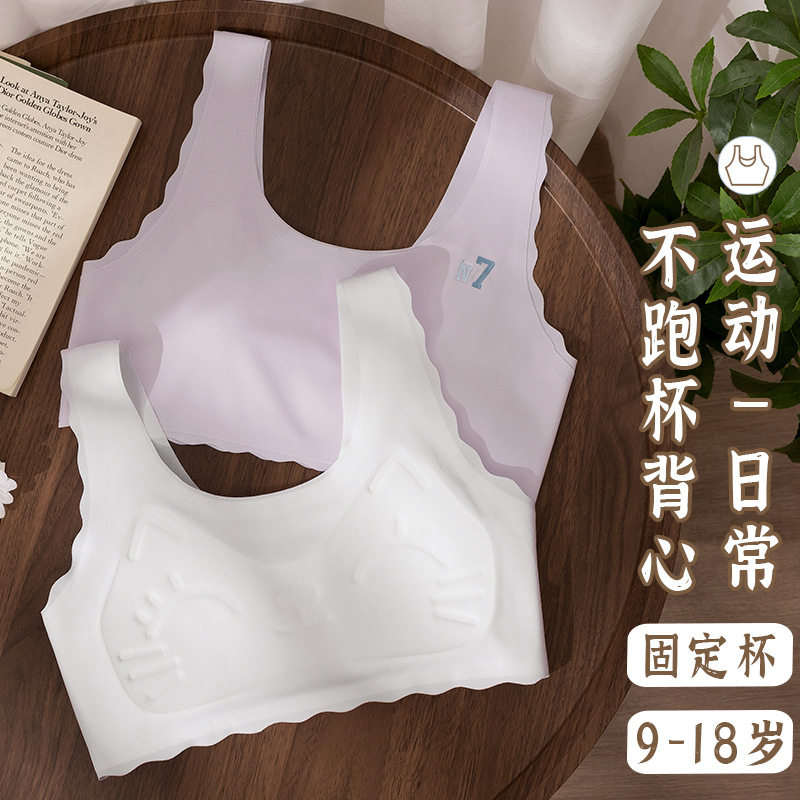 青春发育期猫咪固定杯内衣无痕小学生初中防凸点背心