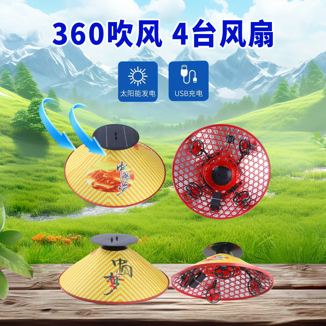 4个风扇太阳能斗笠风扇帽夏季户外工作钓鱼防晒防雨usb充遮阳