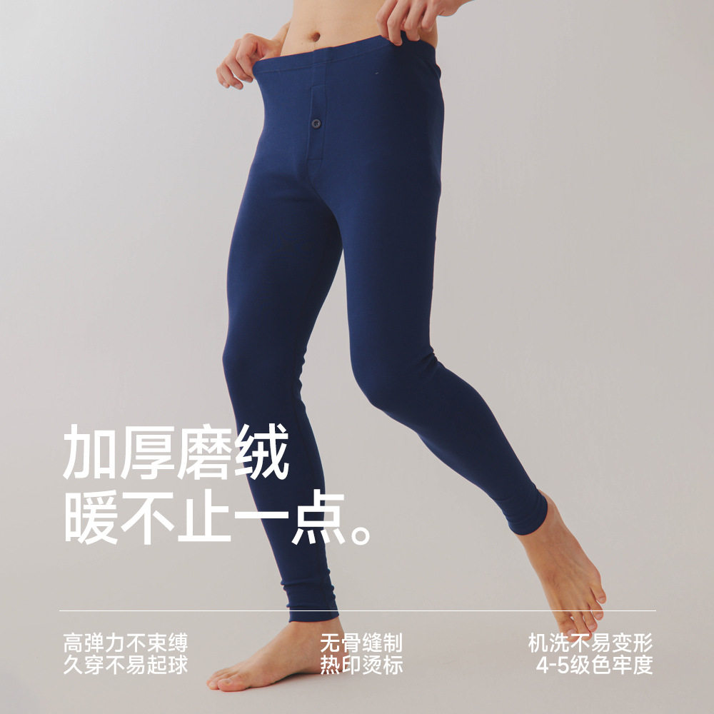 a类保暖内衣男士舒绒280克加厚磨毛秋裤修身打底裤内穿单件冬
