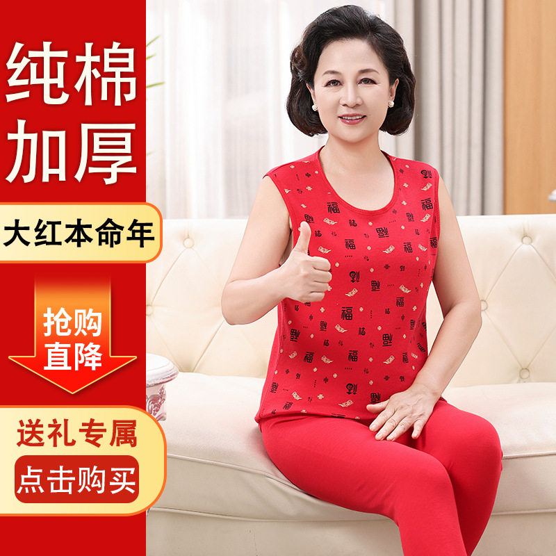 中老年人本命年纯棉圆领无袖保暖背心女妈妈红色秋冬内搭贴身坎肩
