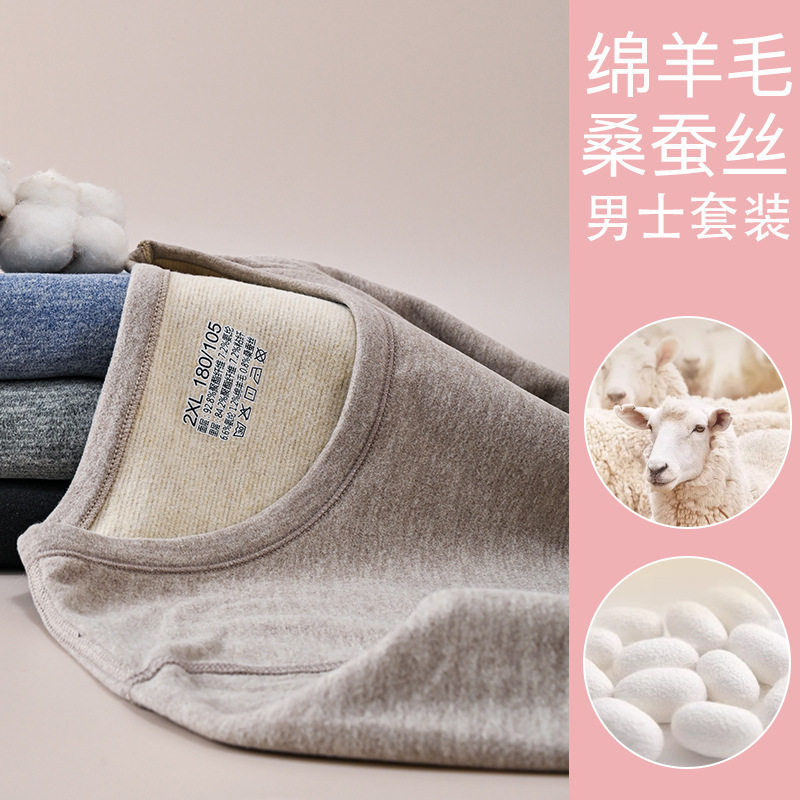男女款秋衣秋裤羊毛蚕丝保暖内衣双面加绒发热情侣睡衣套装秋冬