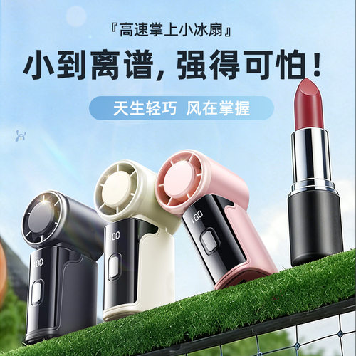 高速迷你手持小风扇usb充电数显随身便携小型暴力风扇批