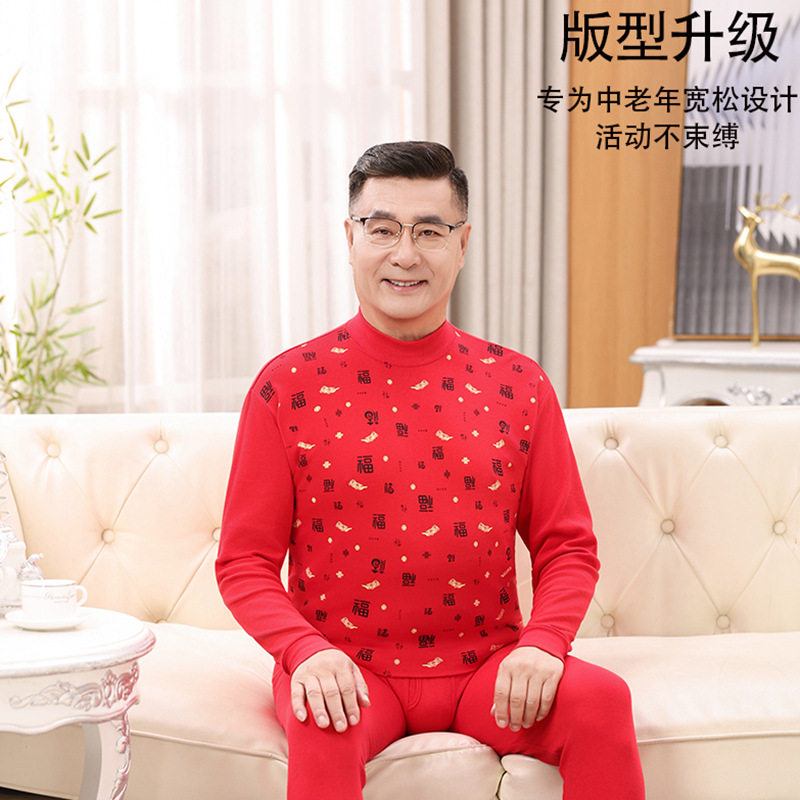 中老年本命年秋衣秋裤套装男爸爸纯棉薄款高领大码大红棉毛衫爷爷