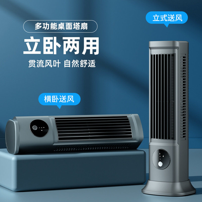 多功能桌面塔扇usb家用数显无叶风扇便携式立卧两用落地扇
