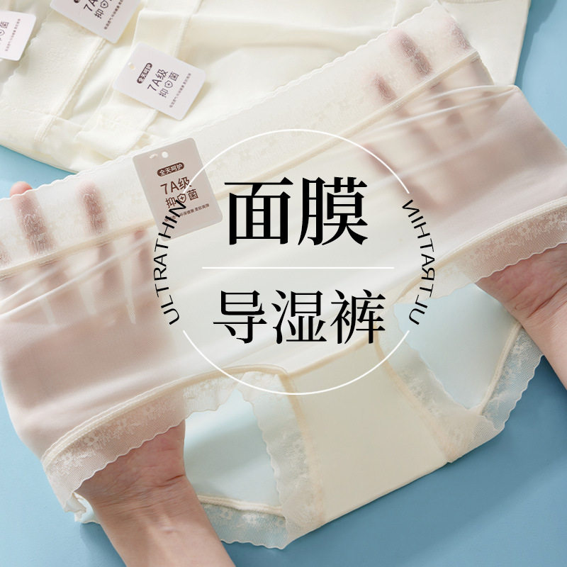 中腰全身7a面膜内裤女士冰丝无痕裸感性感薄款桑蚕丝速干舒适