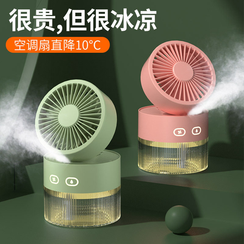 水冷喷雾风扇usb迷你冷风扇充电款便携式台式可折叠桌面风扇