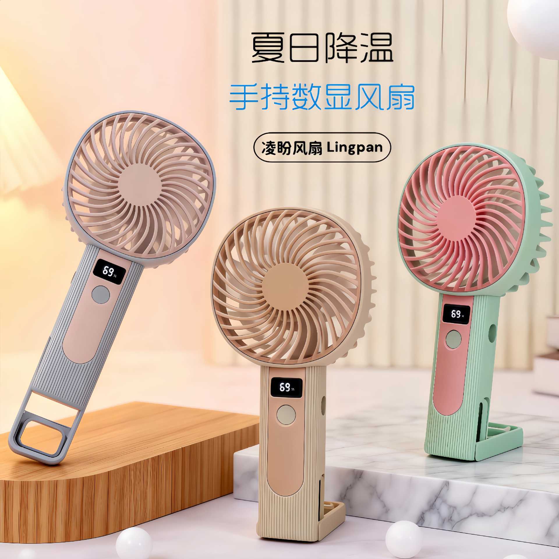 手持简约智能数显无极调速提环小风扇可印logo带挂绳桌面充电风扇
