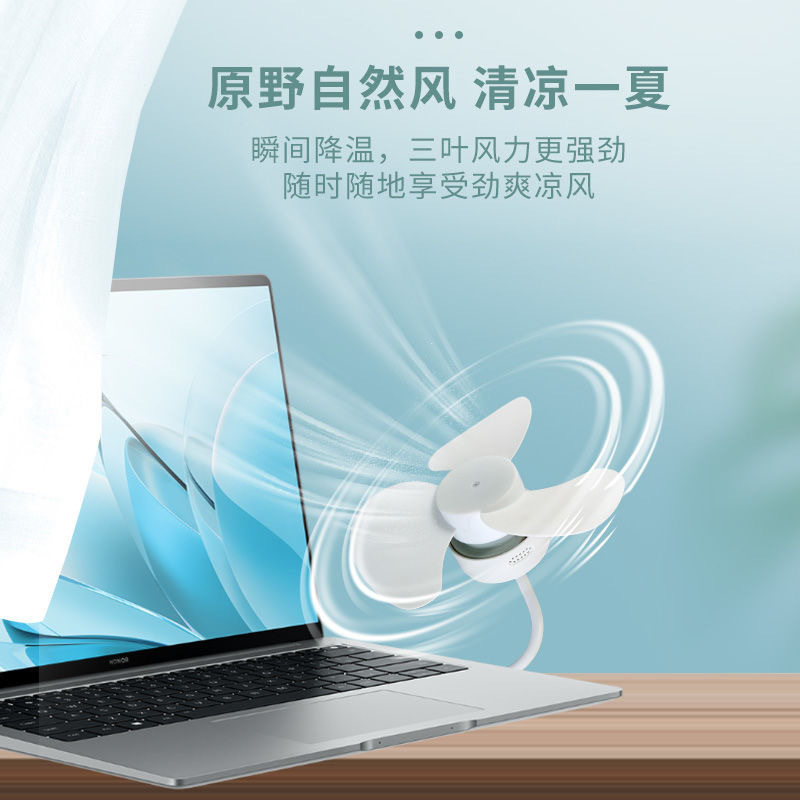 户外随身节能静音USB风扇手机电脑风扇迷你简约学生充电宝风扇