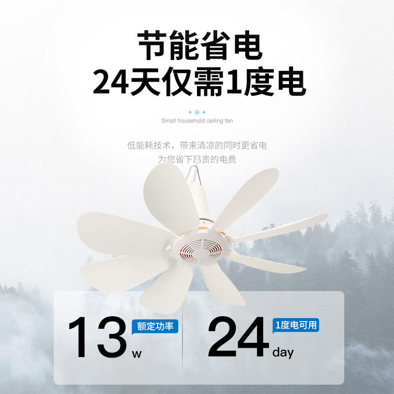 严选家用大风力小型吊扇学生宿舍床上吊挂小风扇吊式蚊帐电风扇