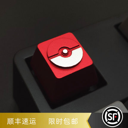 精灵球键帽机械键盘铝合金CNC阳极氧化金属个性键帽铝合金