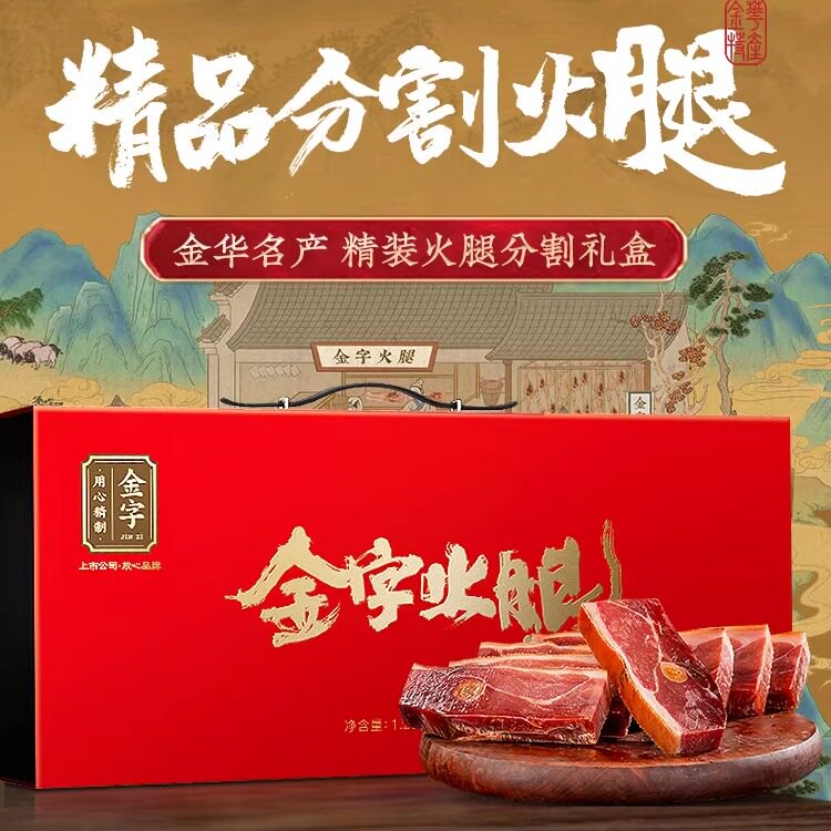 金华正宗金字火腿1250克礼盒装火腿块手工年货送礼装包邮家用