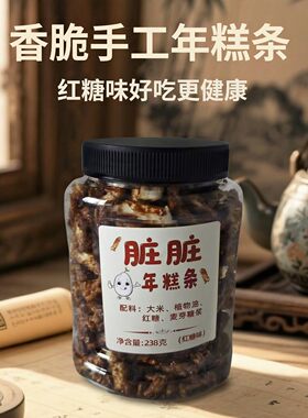 新品！宁波特产红糖脏脏年糕条好吃得停不下来手工传统网红美食