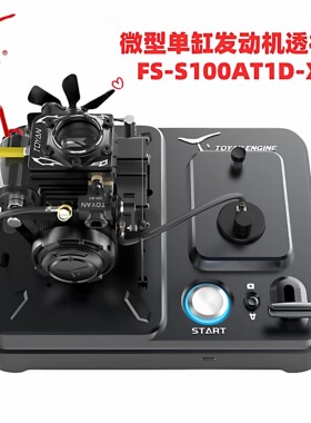 Toyan拓阳发动机模型 四冲程甲醇发动机带底座 FS-S100AT透明视窗