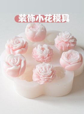 迷你牡丹花玫瑰花蜡烛硅胶模具 康乃馨奥斯汀 手工香薰蜡烛石膏