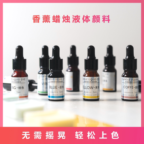 DIY液体颜料高度浓缩香薰蜡烛