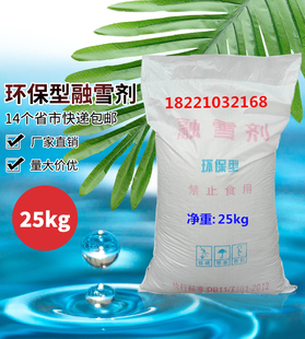 环保型融雪剂小区路面冷库氯化钙工业盐除雪化雪除冰防冻剂包邮