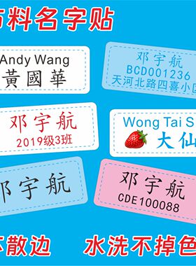 软布料防水可烫可缝幼儿园名字贴
