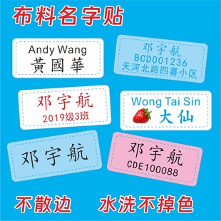 纯棉柔软布料衣物名字贴幼儿园宝宝名字贴布可烫可缝姓名贴牌防水