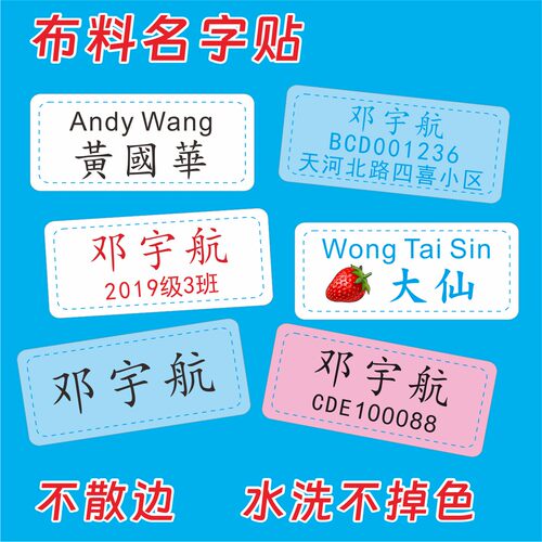 软布料防水可烫可缝幼儿园名字贴