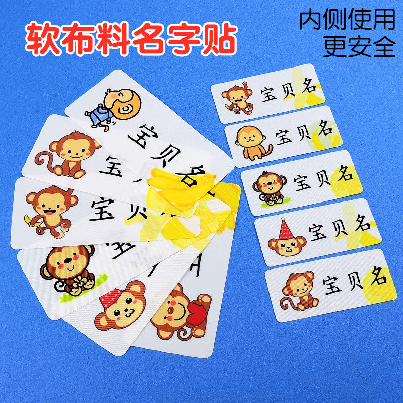 衣服布贴大号名字贴非刺绣幼儿园姓名贴儿童可缝可熨烫防水洗定制图片