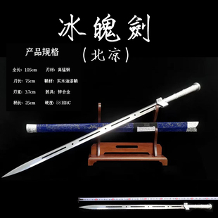抖音爆款 冰魄剑 北凉剑 水寒剑高锰钢一体龙骨锻造宝剑真剑未开