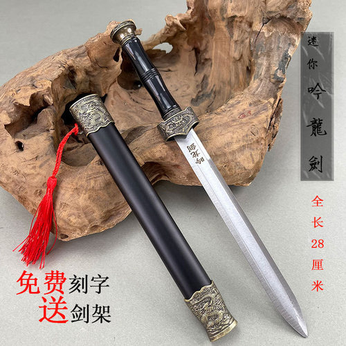 迷你吟龙小剑不锈钢防身小刀车载一体玩具装饰摆件袖珍剑未开刃