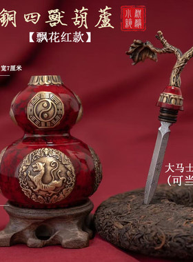 全铜四兽养剑葫芦大马士革小剑